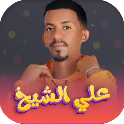 Icône de اغاني علي الشيخ 2026 - بدون نت